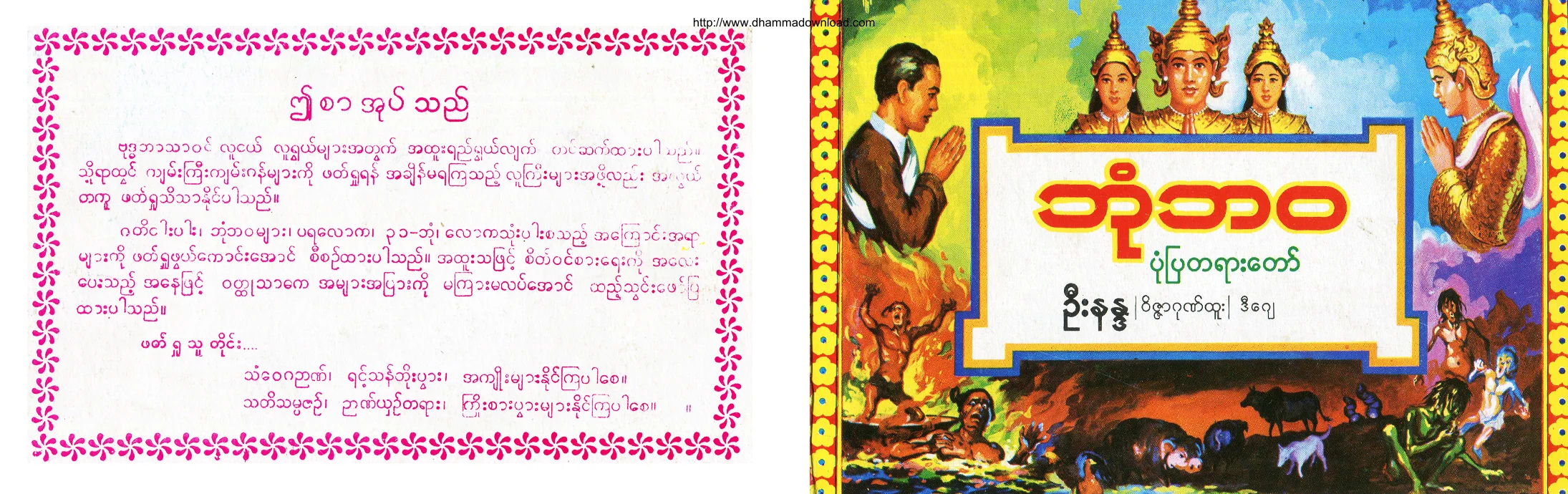 UNanda-BoneBawaPonePyaTayartaw.pdf